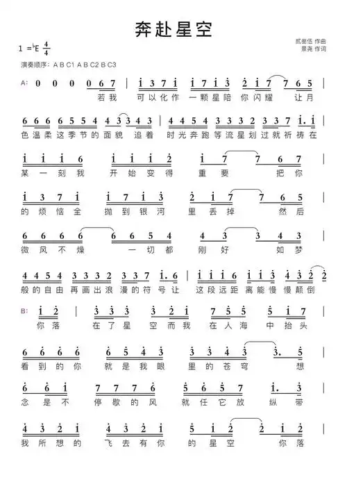 奔赴星空智能简谱歌谱-苍强曲谱