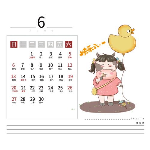 2021年6月日历图片