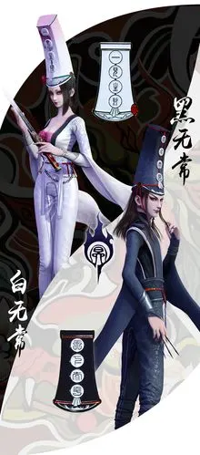 画江湖黑白无常