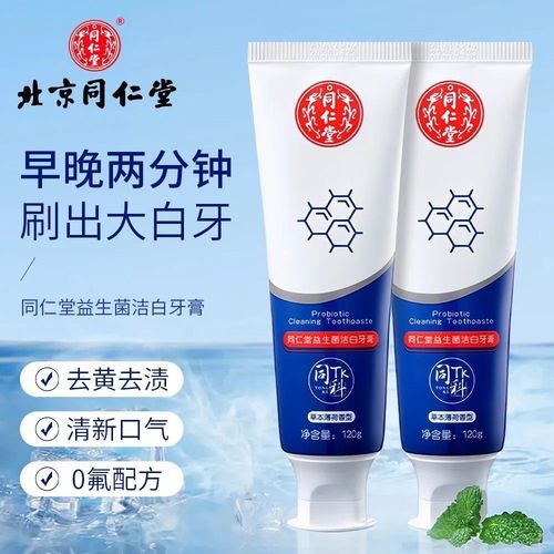 北京同仁堂益生菌牙膏正牌牙渍烟渍去清新口气臭洁白牙菌斑牙垢