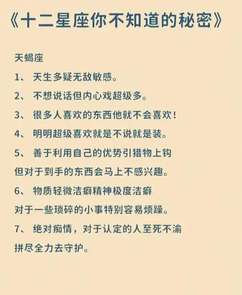 十二星座的秘密