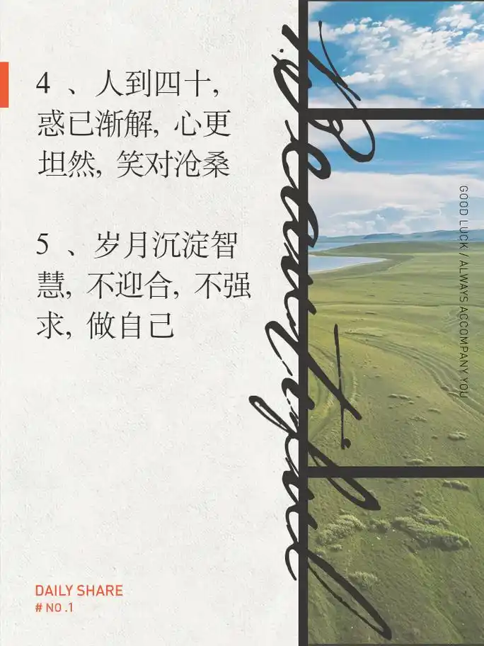 四十不惑,沧桑感言短句集