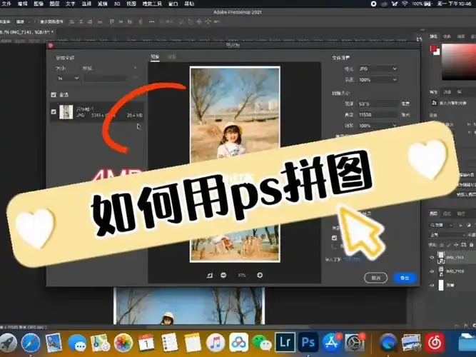 ps拼图教程|不压缩画质的拼图方法_西安攻略_美美_发圈_苹果电脑_ps