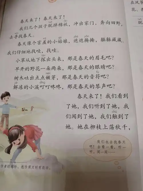 二年级语文下册第一单元课文