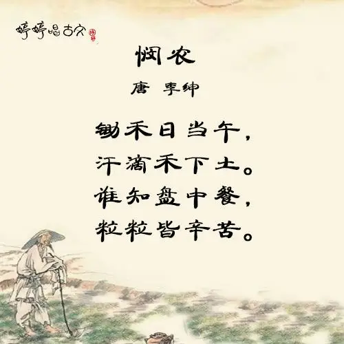 试听90秒唱古诗 24 婷婷唱古文-李绅-悯农
