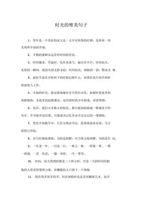 时光的唯美句子