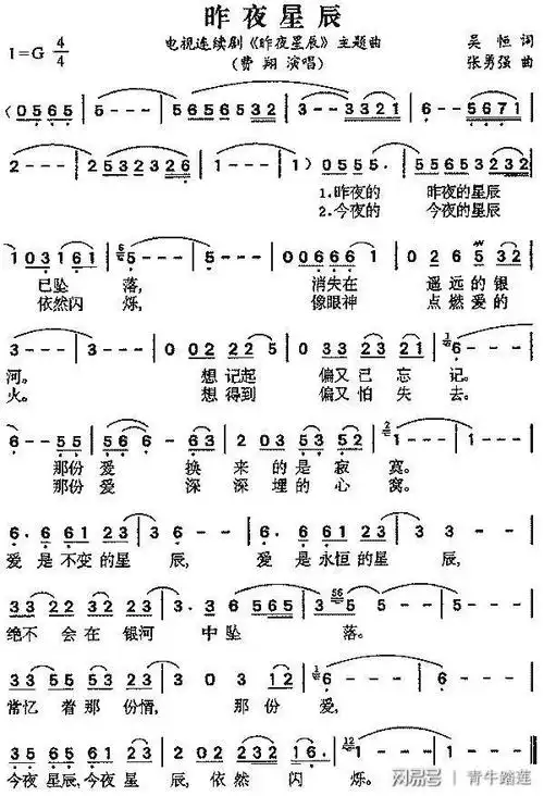 台湾电视剧主题曲昨夜星辰g调简谱