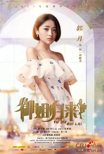 《御姐归来》片花曝光 安以轩朱一龙演"主仆恋"