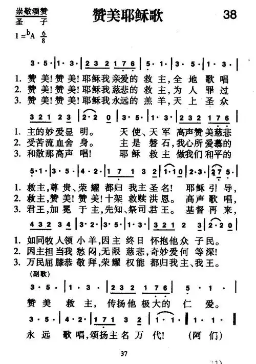 38首 赞美耶稣歌
