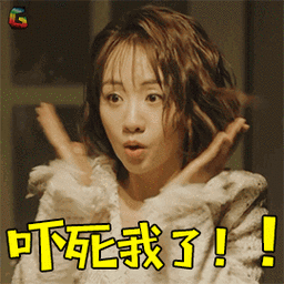 沙海梁湾杨蓉吓死我了soogifsoogif出品gif动图_动态图_表情包下载