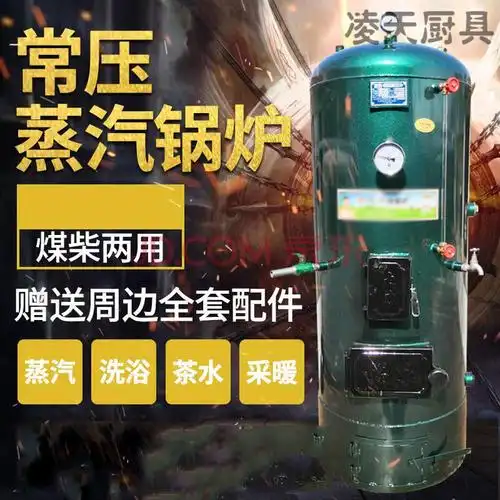 蒸汽锅炉蒸汽发生器燃煤烧柴取暖锅炉做豆腐蒸馒头酿酒凉皮 加厚直径1