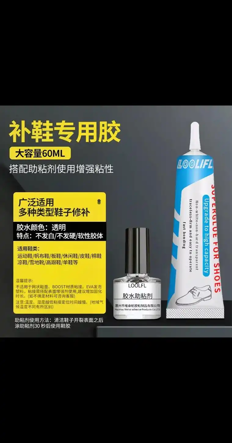 粘鞋专用胶运动鞋球鞋皮鞋树脂软性防水强力补鞋胶水 - 抖音