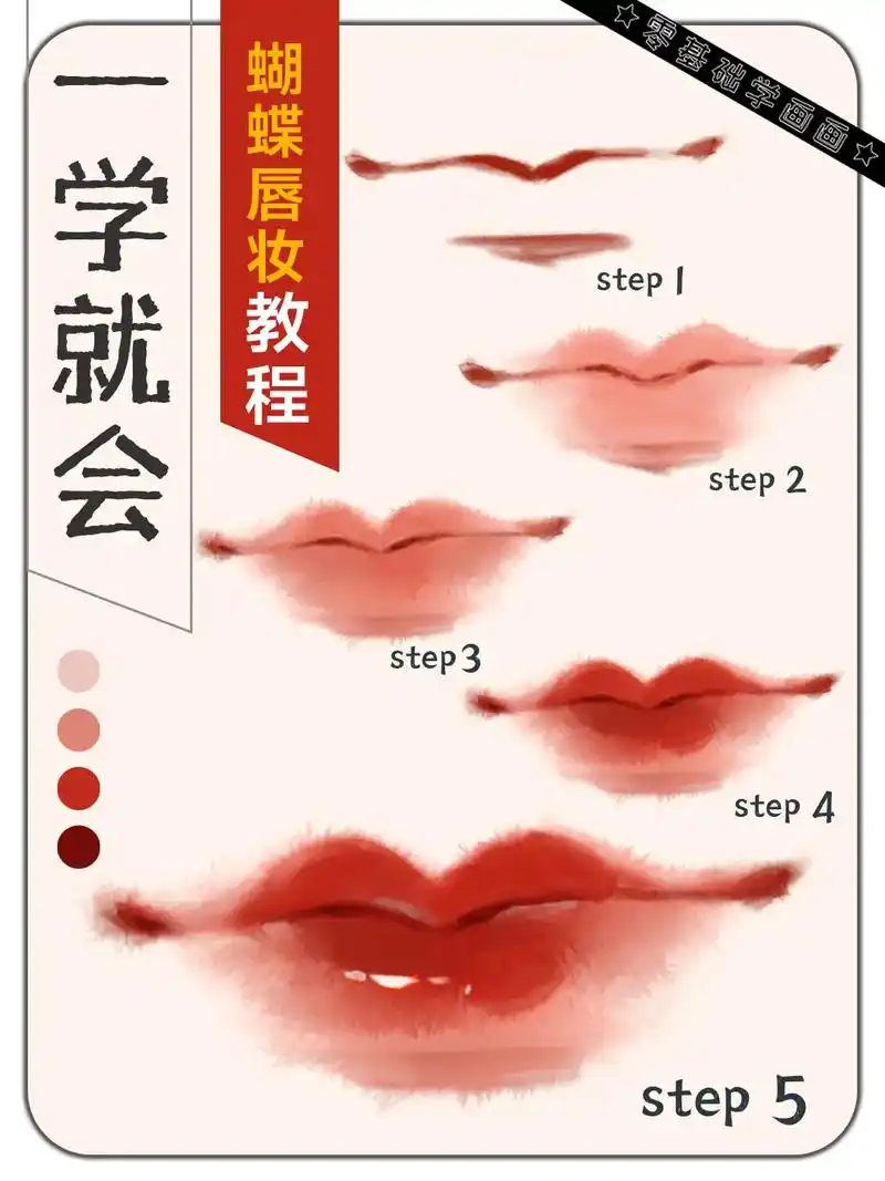 五步画古风蝴蝶唇ps procreate.绘画 插画 古风插 - 抖音