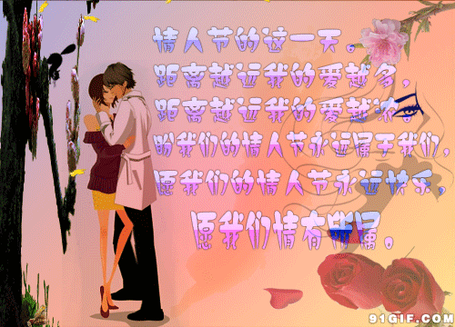 情人节情人节快乐虐狗狗粮秀恩爱gif动图_动态图_表情包下载_soogif