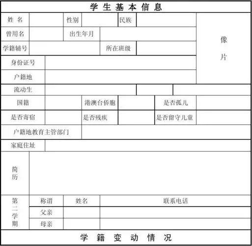 免费文档 所有分类 表格/模板 表格类模板 小学生学籍卡 匡河镇付家庄