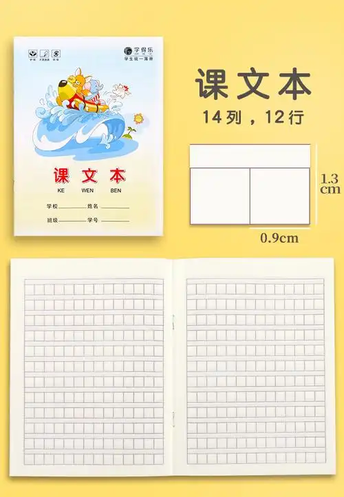 小学生课时练习本练字幼儿园写字田字格生字本拼音本语文数学英语作业