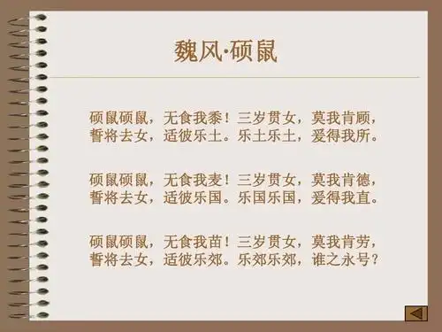 三岁贯女,莫我肯顾,誓将去女,适彼ppt