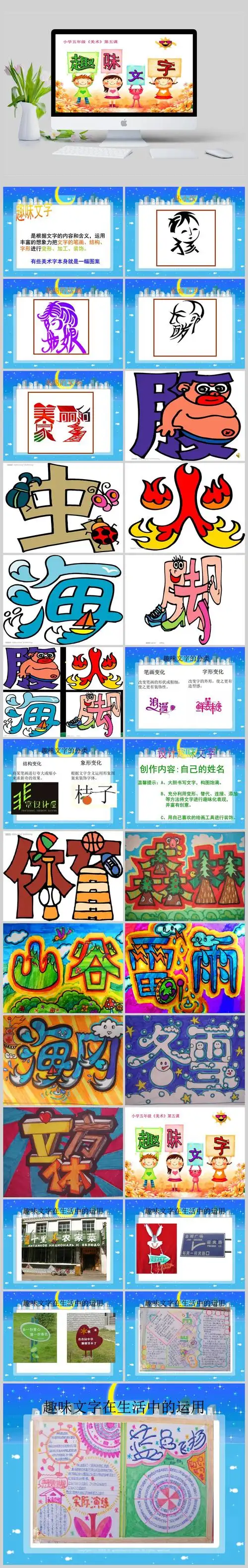 趣味文字ppt美术课件