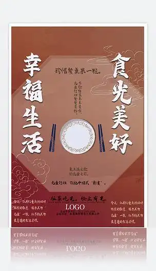 食光美好幸福生活光盘行动饭馆食堂餐厅宣传海报