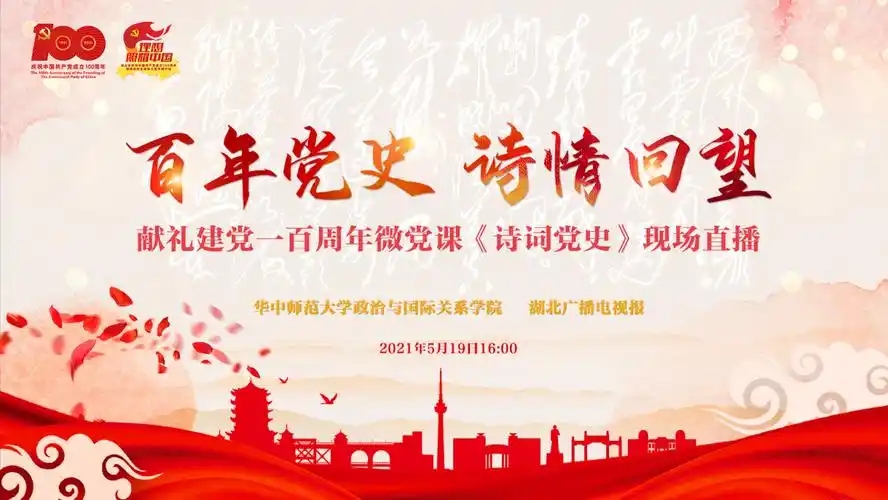 诗情回望"献礼建党100周年《诗词党史》微党课自4月15日首推后,反响