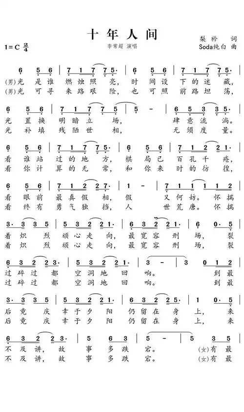 十年人间歌词简谱