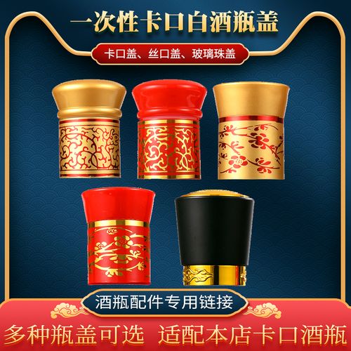 玻璃酒瓶盖 密封瓶盖瓶塞一次性防伪瓶盖红香菇红梅花黑锥盖