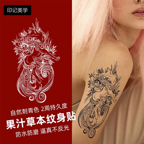 墨印记 九尾狐草本纹身贴花臂狼酷后背后防不反光花男女大图案
