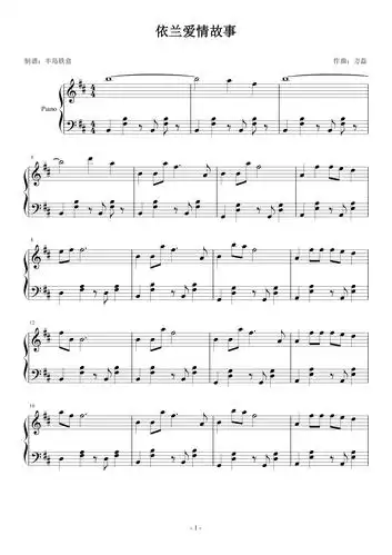 依兰爱情故事钢琴谱-钢琴小不点-虫虫钢琴