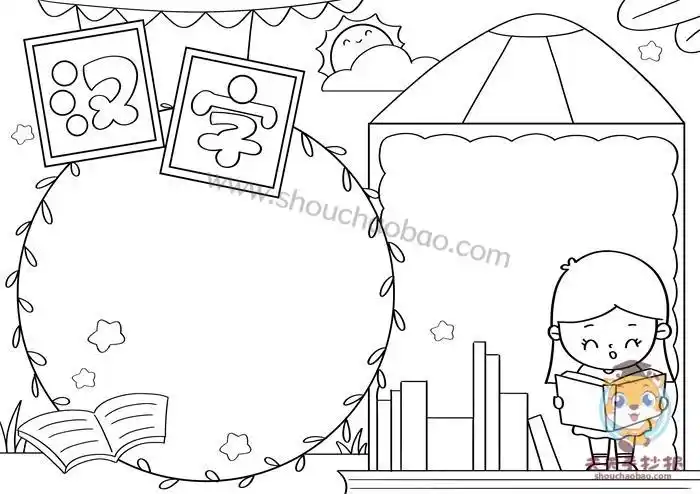 简笔画图片的没有字的手抄报汉字的手抄报