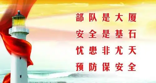 部队安全在我心中演讲稿