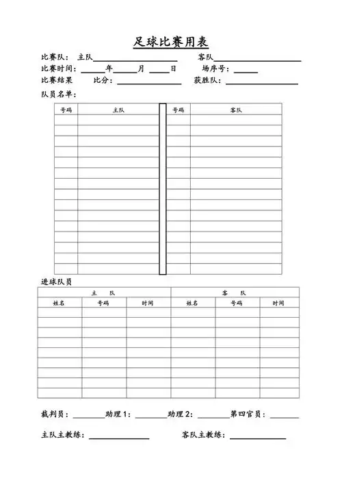 足球比赛登记表