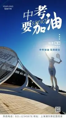 体育中考加油蓝色人物简约风摄影图海报