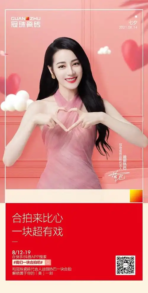 和迪丽热巴一块的时光都很美##冠珠瓷砖品牌代言人迪丽热巴