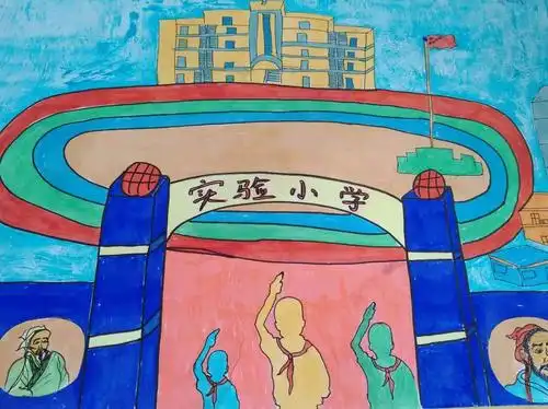"忆初心,绘梦想"— 实验小学"我爱我的校园"作品展
