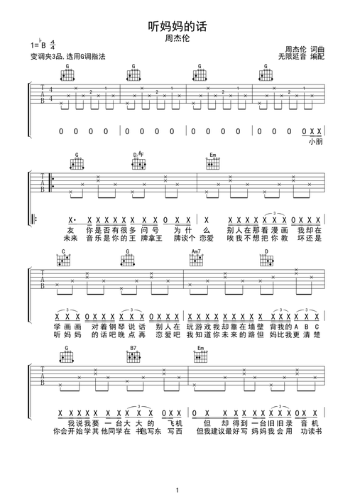 周杰伦听妈妈的话吉他谱g调指法