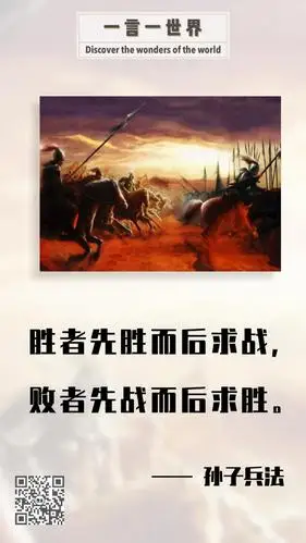 立于不败之地,然后再去和敌人交战,而莽撞发动进攻的军队往往吃败仗