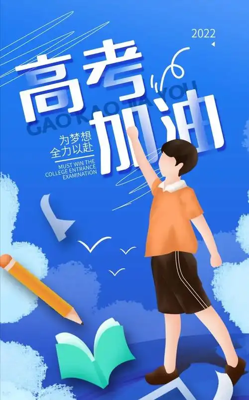 高考加油的祝福语:高考来临,送你高考三法宝图1