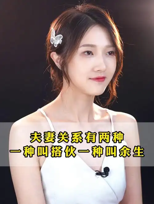 夫妻关系有两种一种叫搭伙,一种叫余生!