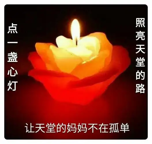 【清明祭】把思念寄给天堂里的妈妈