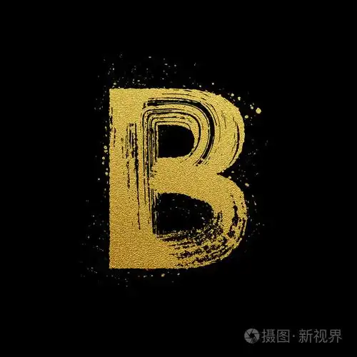 金闪闪发光的刷手绘字母 b