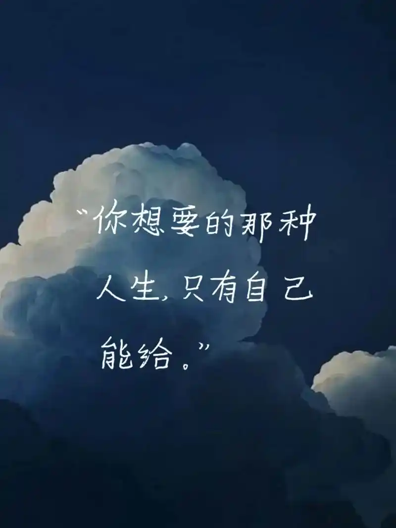 抖音图文来了 #励志 你自己不努力,别人给不了你想要的生活 - 抖音