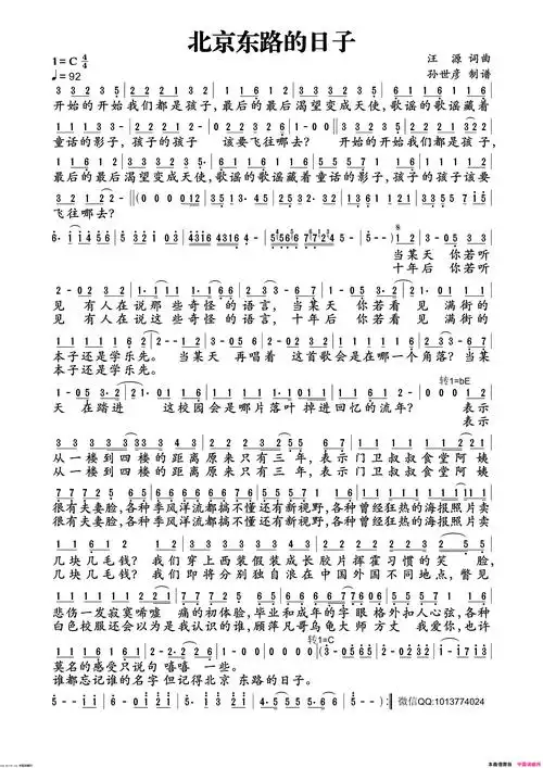 北京东路的日子简谱1