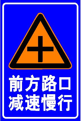 注意行人厂区路口路段村庄校区减速慢行警示安全标志