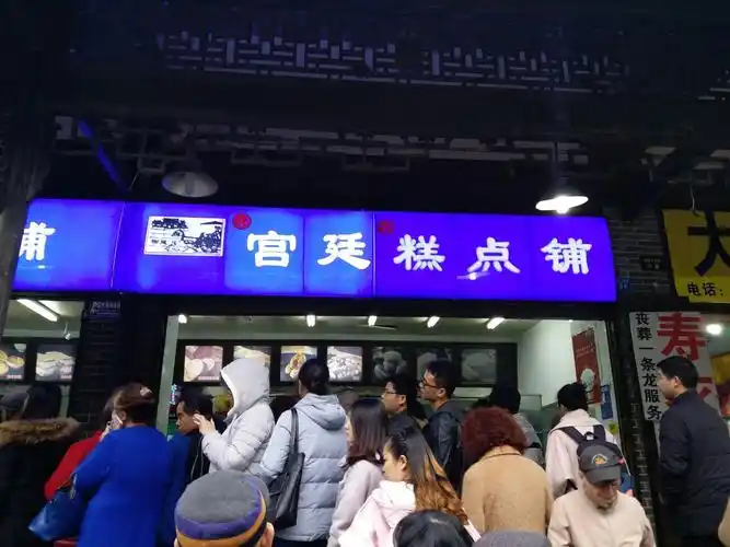 成都宫廷糕点铺(文殊院总店)好吃吗,宫廷糕点铺(文殊院总店)味道怎么