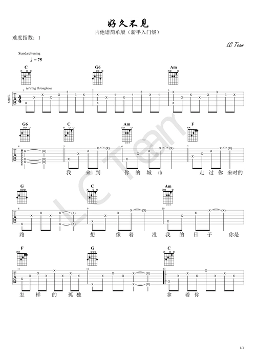 好久不见吉他谱1