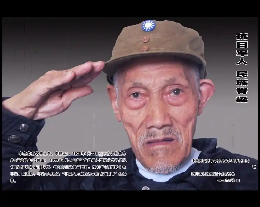 记忆:民族脊梁,抗日军人李志成(原名李士奇,李静元) ,19 - 抖音