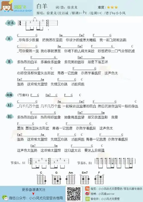 白羊尤克里里谱徐秉龙ukulele弹唱谱