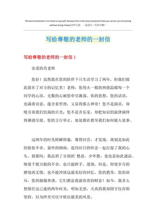 精选写给尊敬的老师的一封信