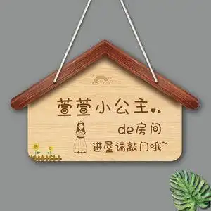 可爱小公主房间门牌进屋请敲门创意家用装饰挂牌欢迎回家门上挂饰