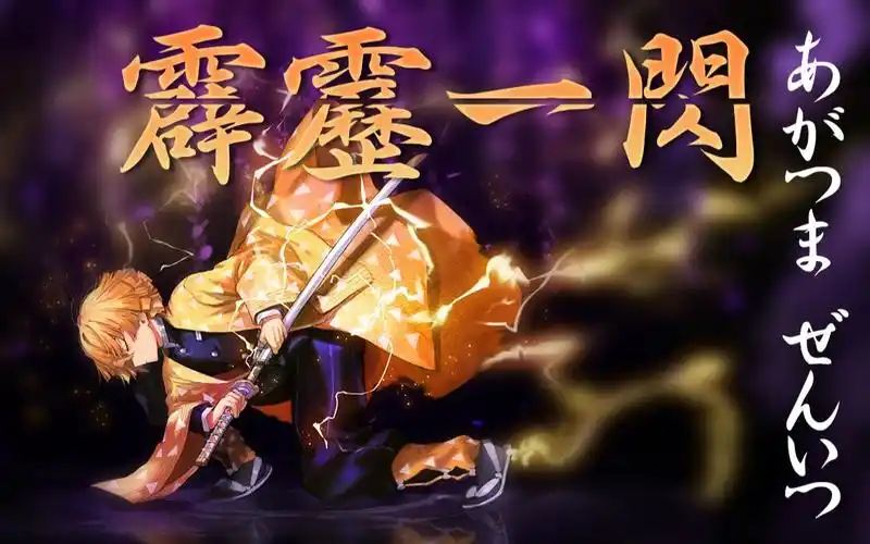 动态壁纸我妻善逸低配霹雳一闪